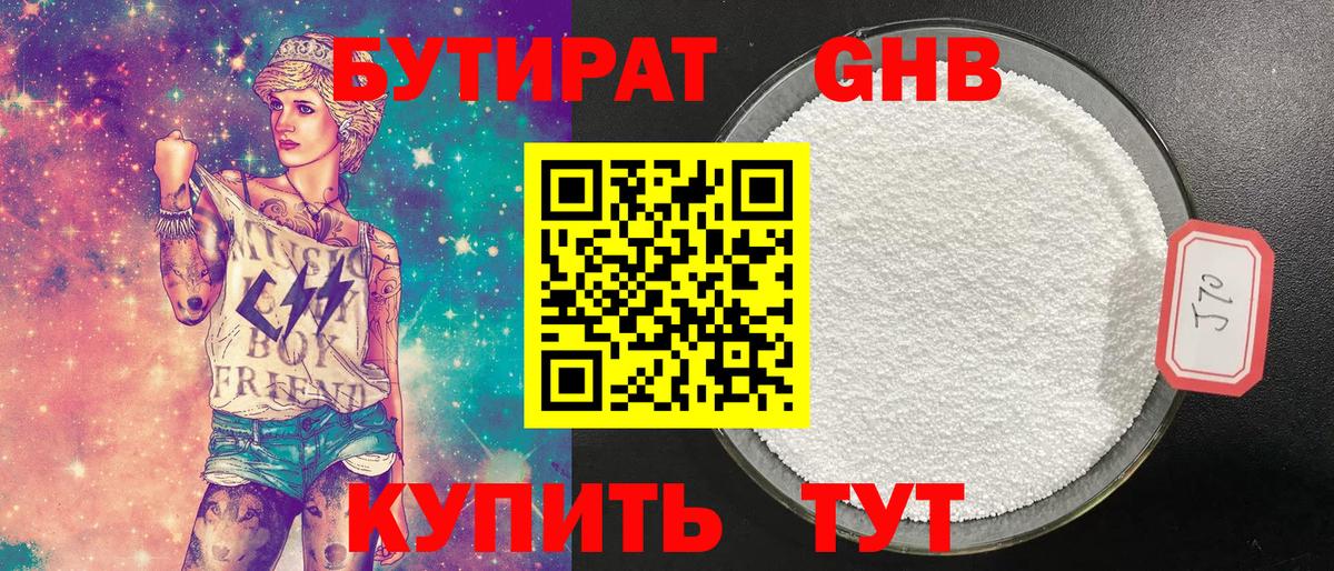 БУТИРАТ оксибутират  Вход с VPN  Бутират  Нефтеюганск 
