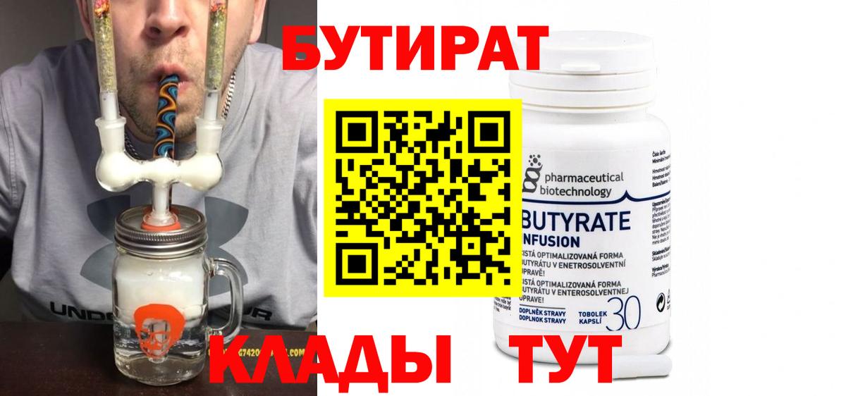 Бутират бутандиол Нефтеюганск