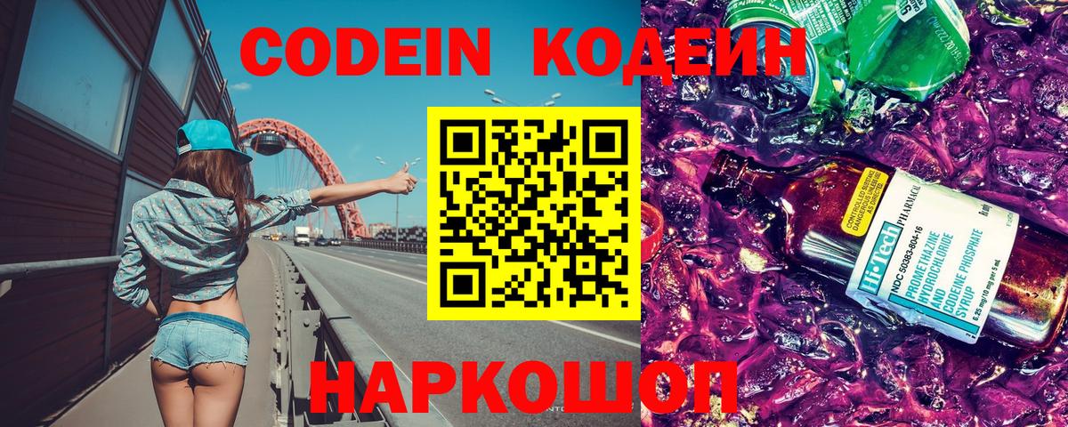 Нефтеюганск  Кодеиновый сироп Lean напиток Lean (лин)  Вход с VPN  Codein Purple Drank 