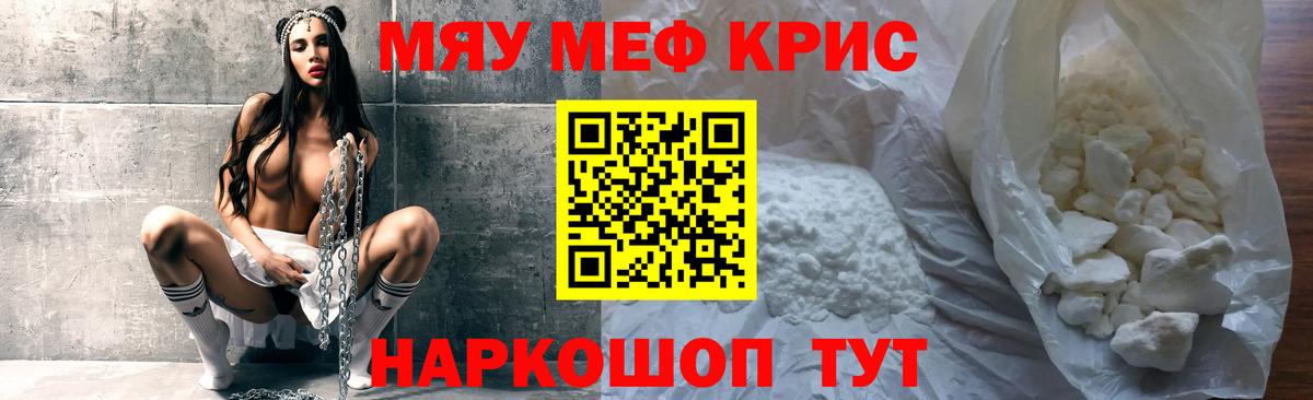 Меф кристаллы Нефтеюганск