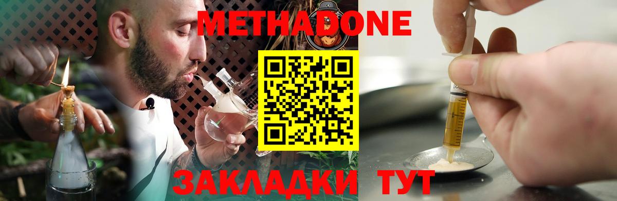 Нефтеюганск  МЕТАДОН VHQ  это состав  Метадон VHQ  Вход с VPN 
